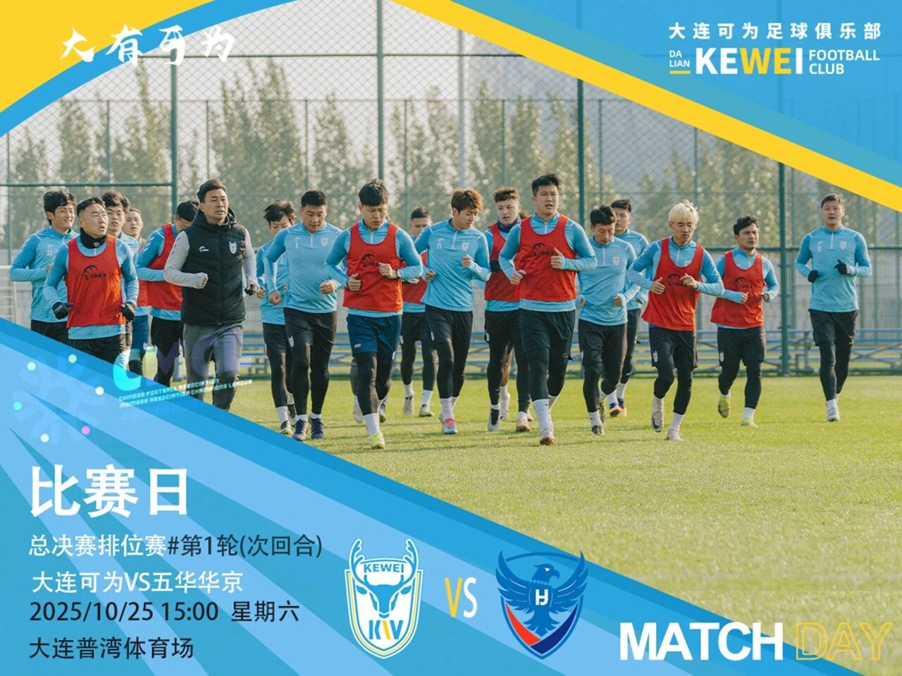 Dalian can play against Wuhua Huajing again in the home team's field, but still remain cautious and go all out for the soldiers