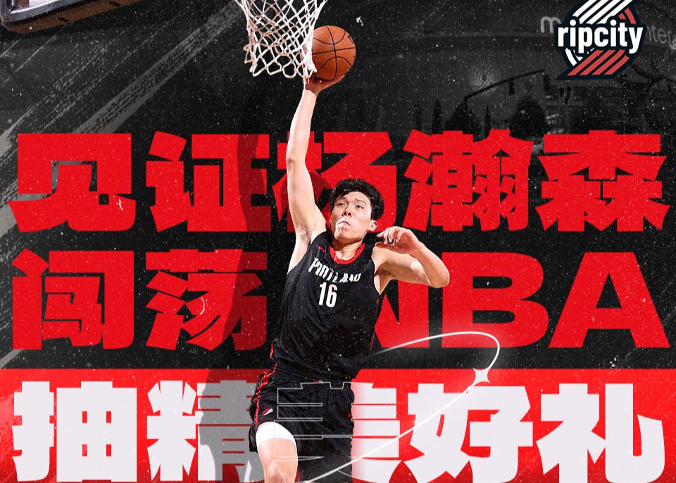 🎁Team uniforms, jackets and star cards are given away every time! Invite you to witness Yang Hansen's journey into the NBA!